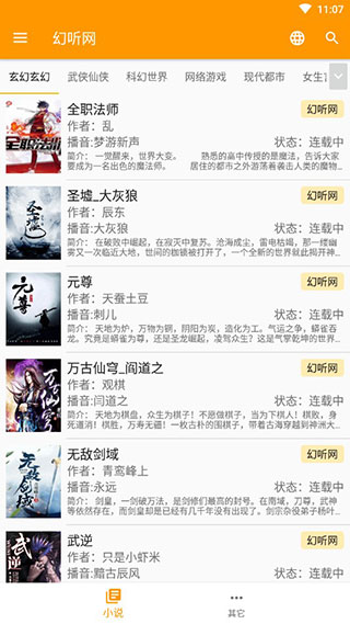 我的听书图3