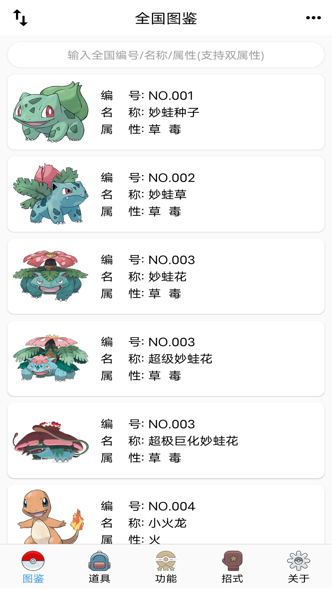 神奇宝贝图鉴图4
