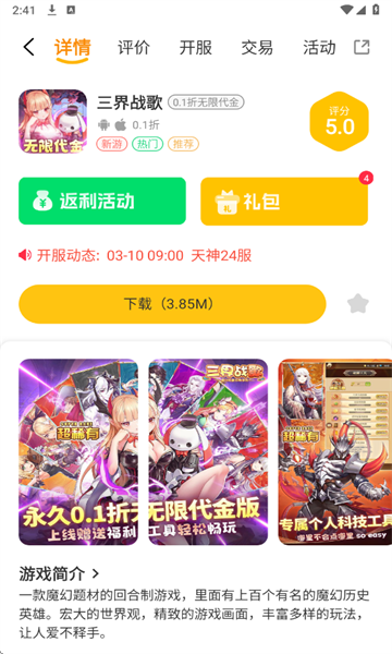 畅折亿游app图2