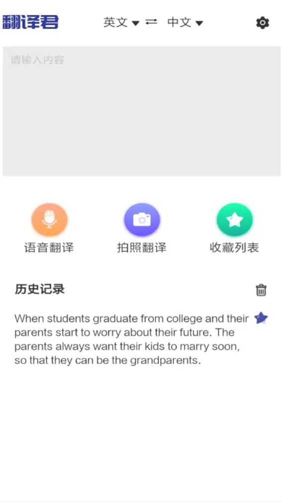 指尖翻译君图3