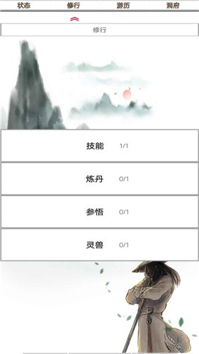 我的修仙一生图3