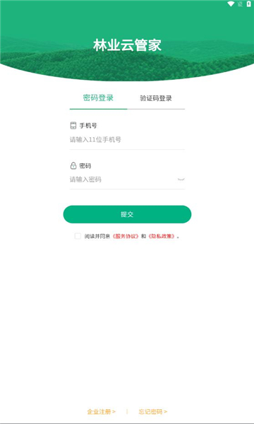 林业云管家图2
