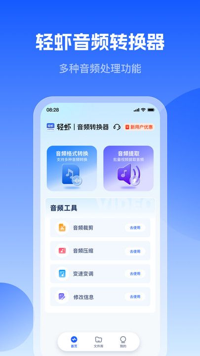 轻虾音频转换器app图2
