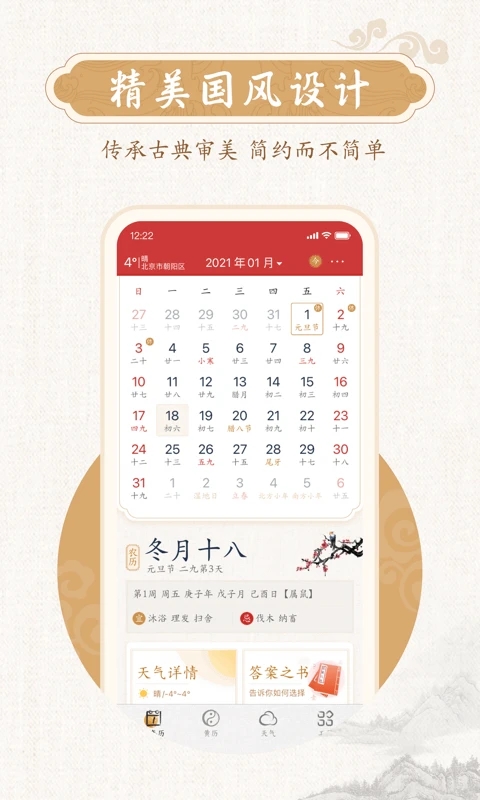 墨迹万年历图1