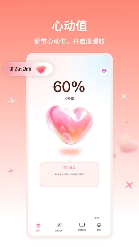 蜜语宝图2