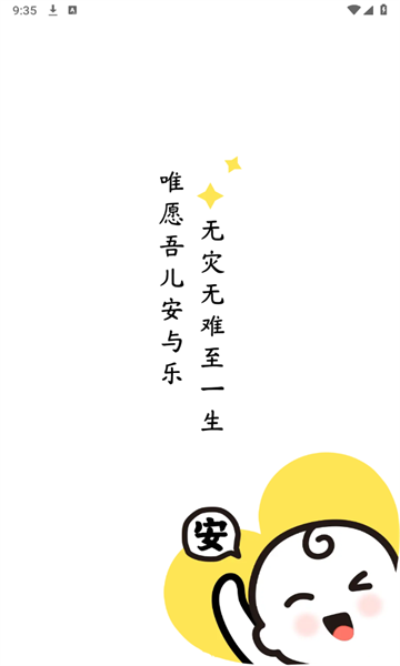吾儿安安图1