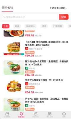 抖省钱图2