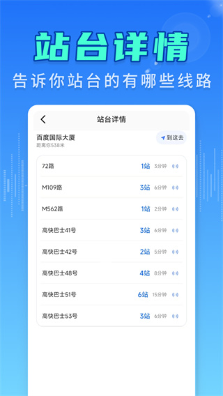 天气公交准