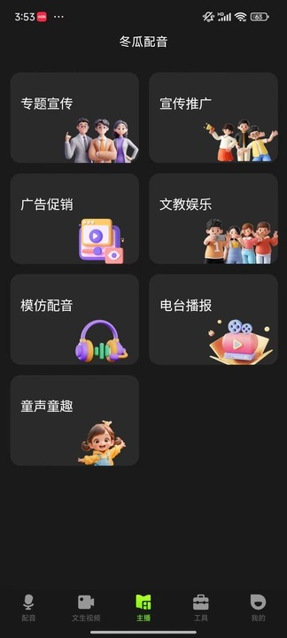 冬瓜配音图1