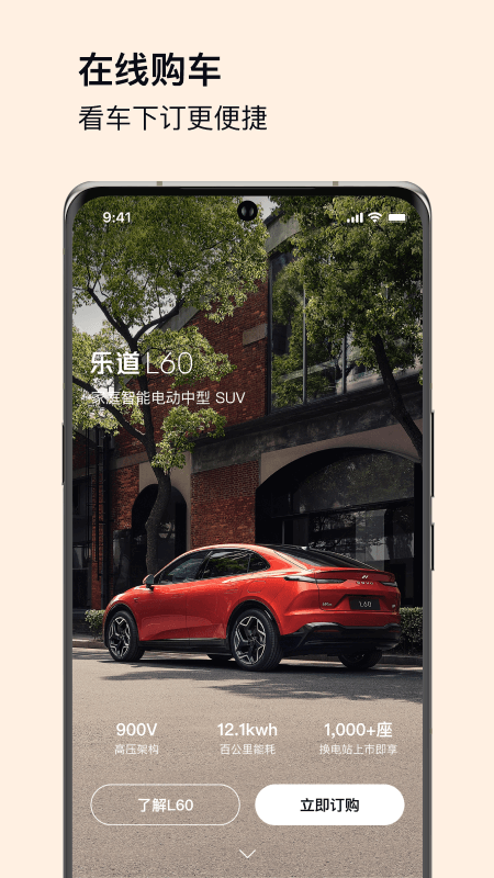 乐道汽车app图1