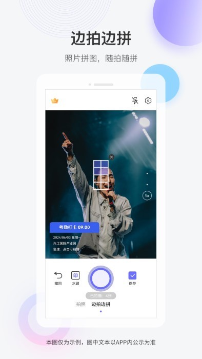 快闪水印打卡相机图2