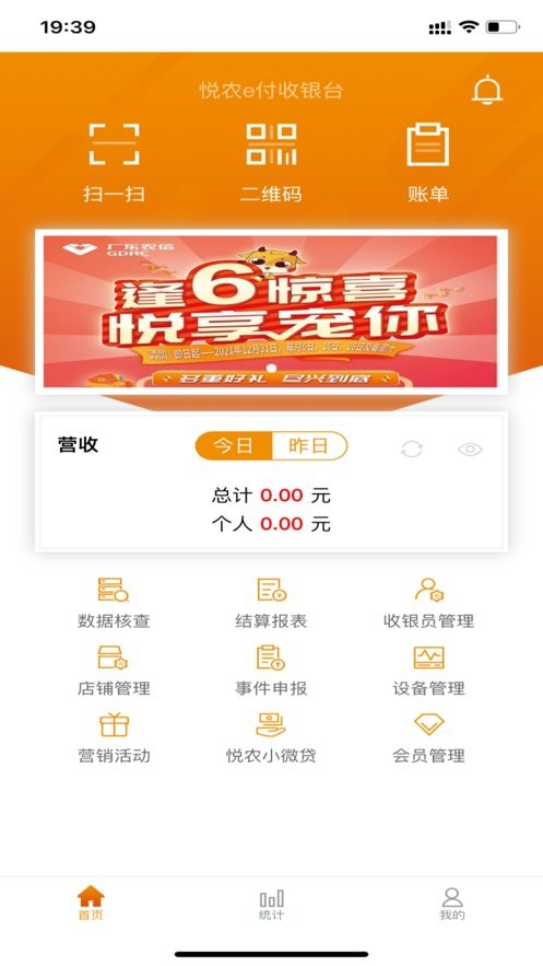 悦农e付收银台图1