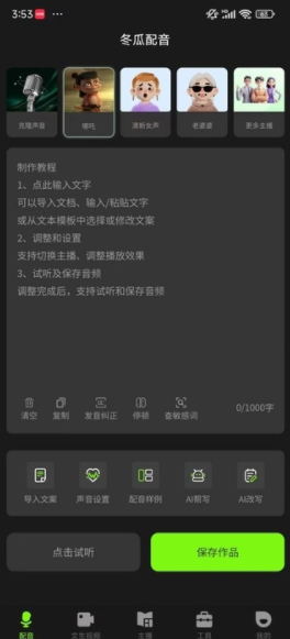 冬瓜配音图3