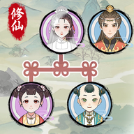 修仙世家模拟器免广告图标