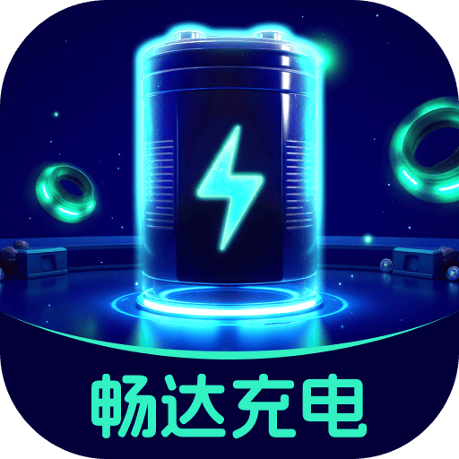 畅达充电图标