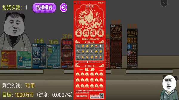 刮刮乐抽奖模拟图2
