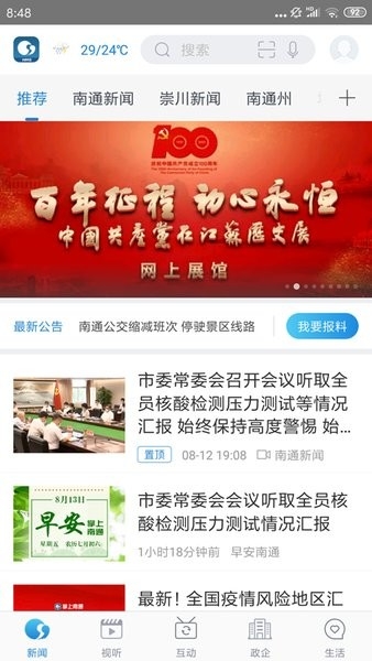 掌上南通图4