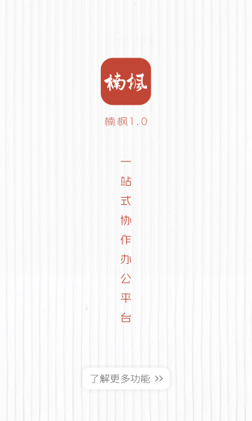 楠枫图2