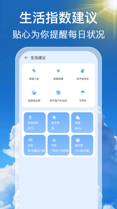 手机天气预报通图2