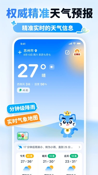 多米天气图1