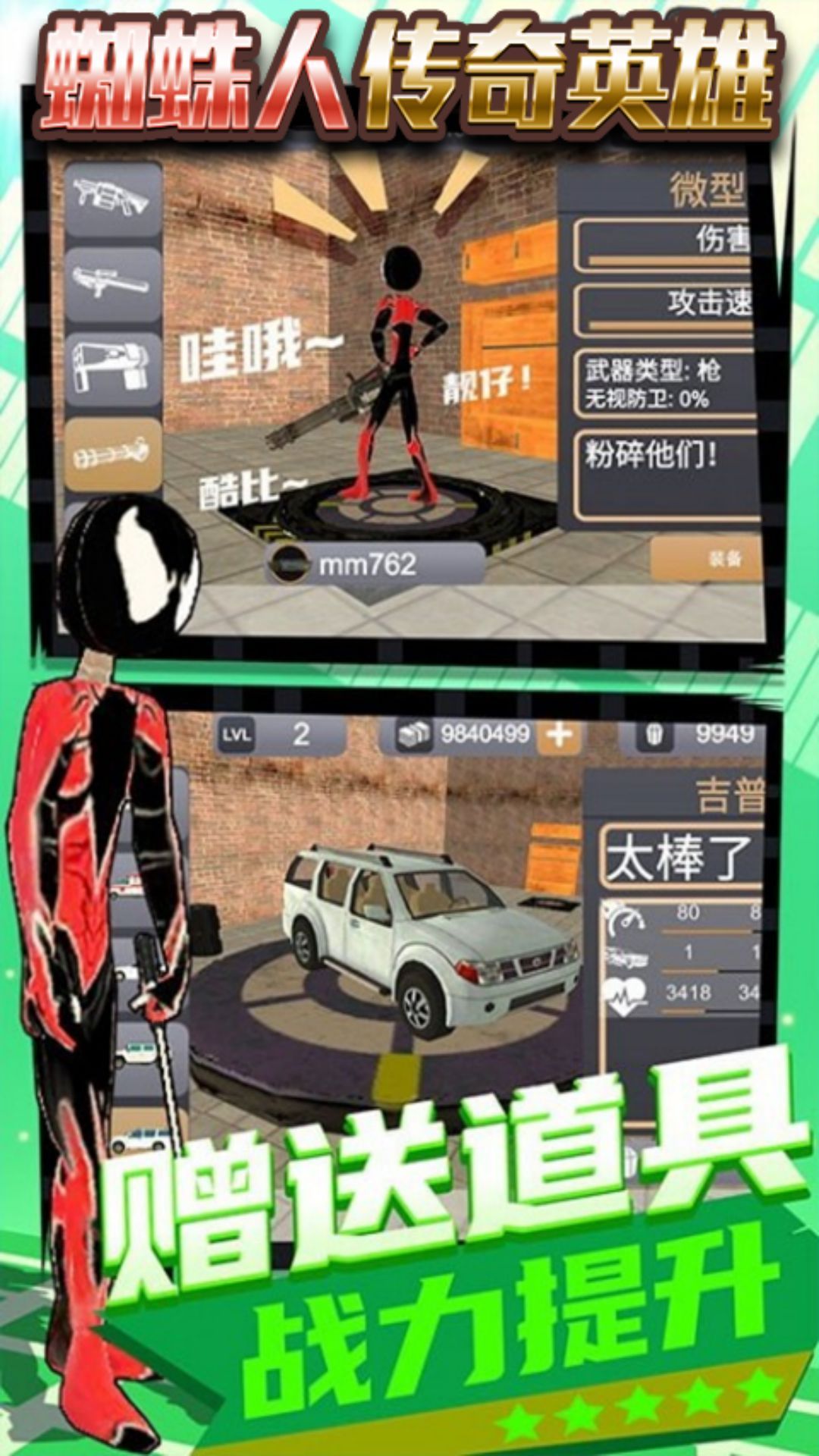 蜘蛛人传奇英雄图1