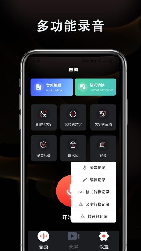 智能高清录音机图2
