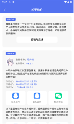 晨曦软件库图4