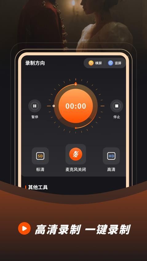 录音录屏大师app图1
