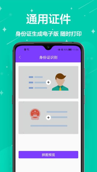 拍照扫描王图1
