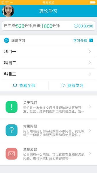 驾培学堂图4