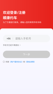 顺康约车图2