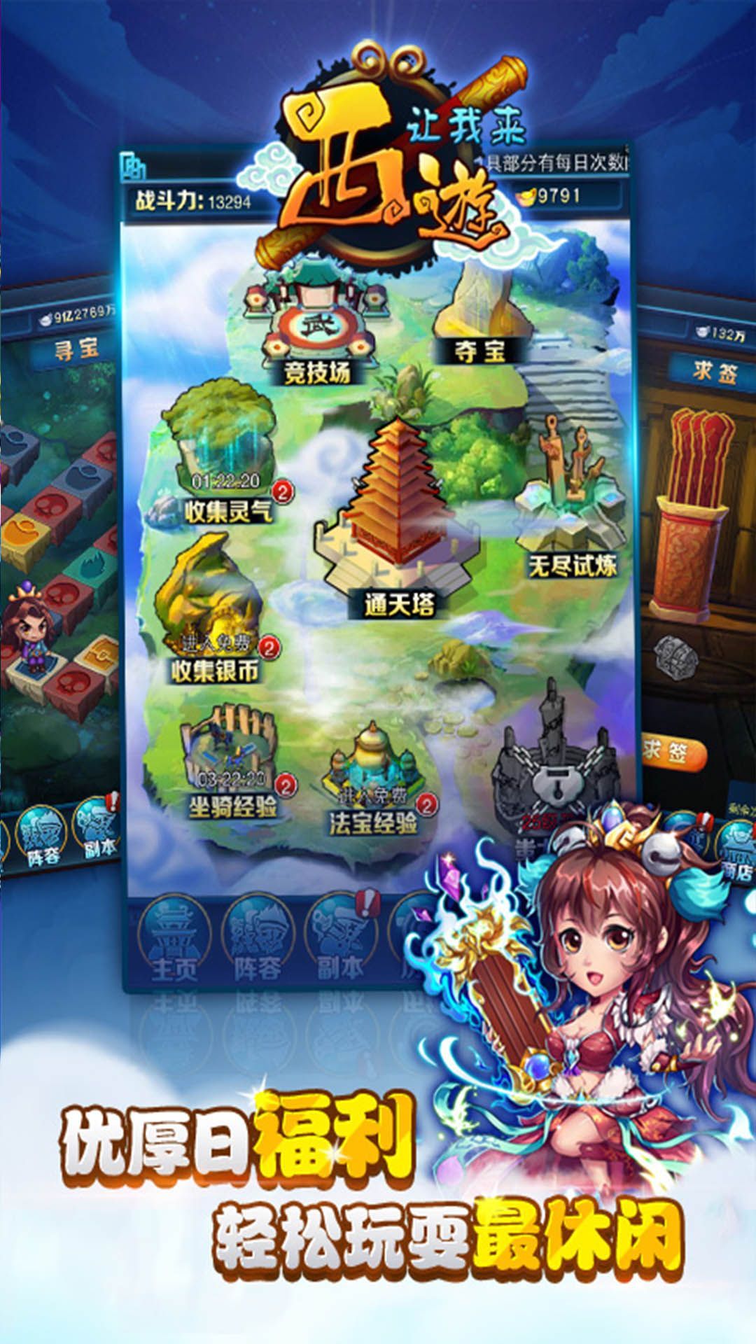 西游让我来图2