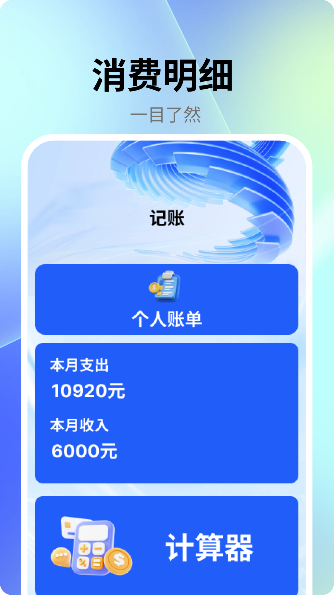 Mori记账