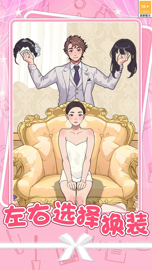 公主美妆师图1