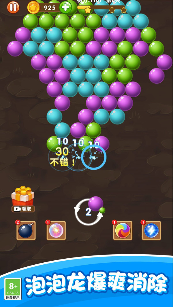 魔力打泡泡图3