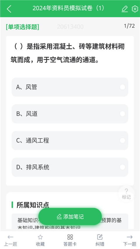 八大员题库图3