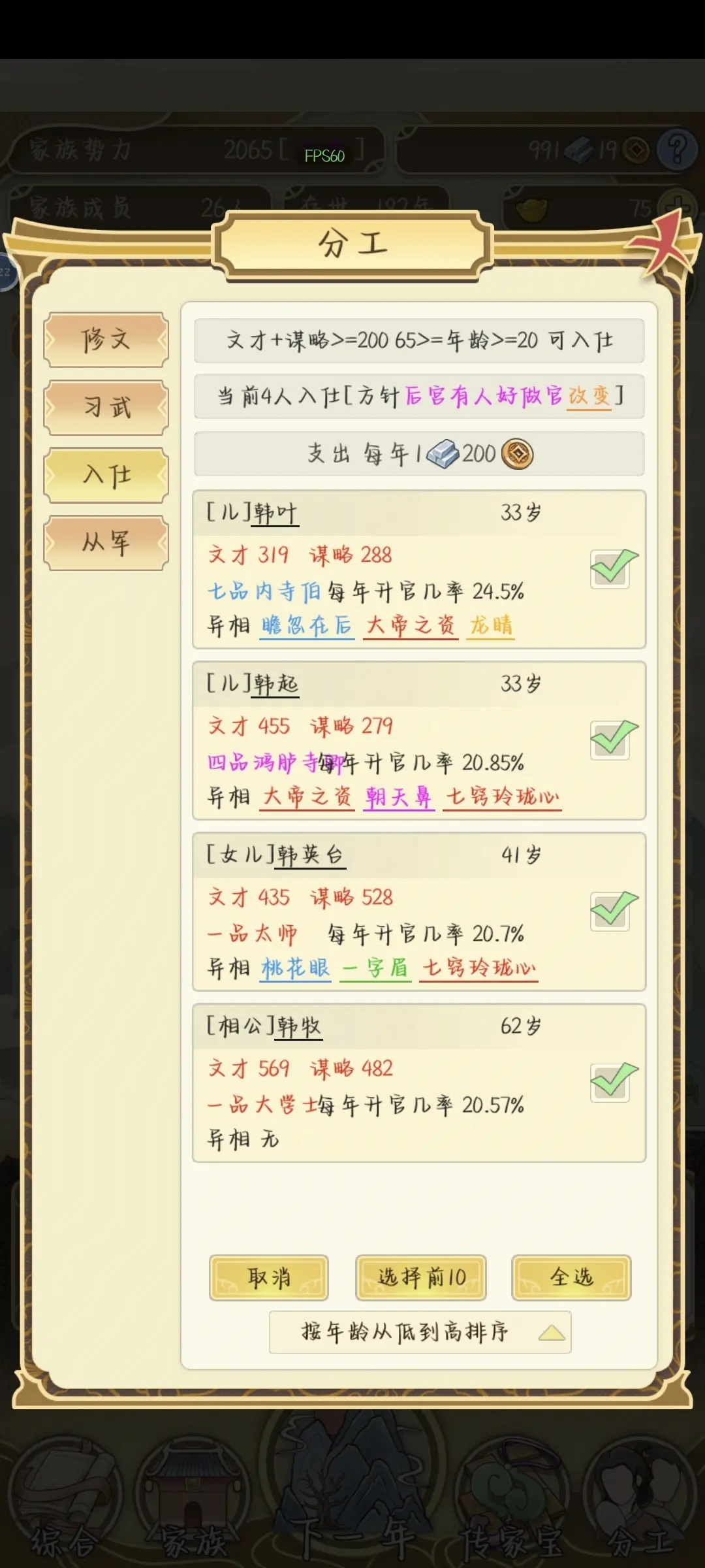 祖宗模拟器图2