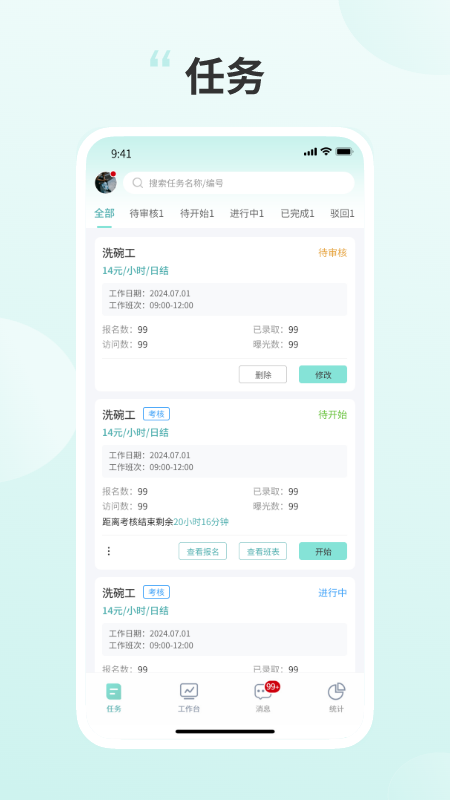 灵活挣商家端图3