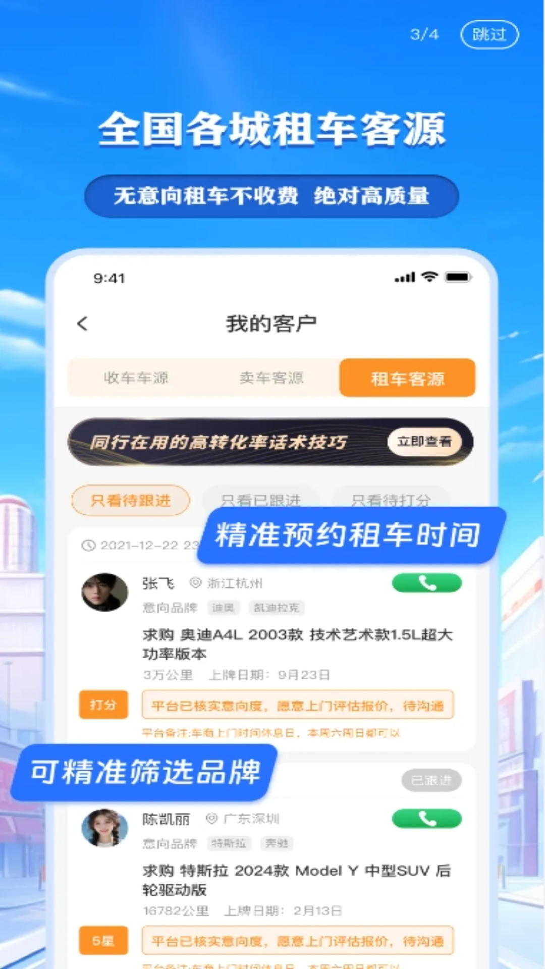 车来客图3