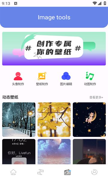 风糖主题app图3