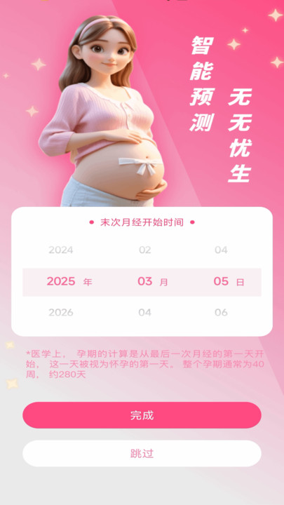 宝宝备孕育助手