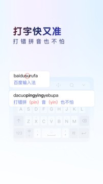 百度输入法图2