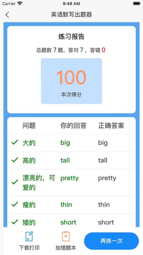 英语默写出题器图3