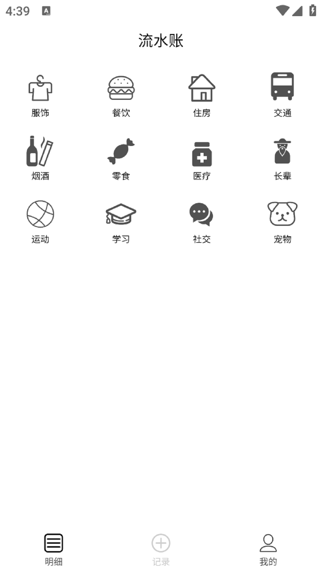 流水记账图2
