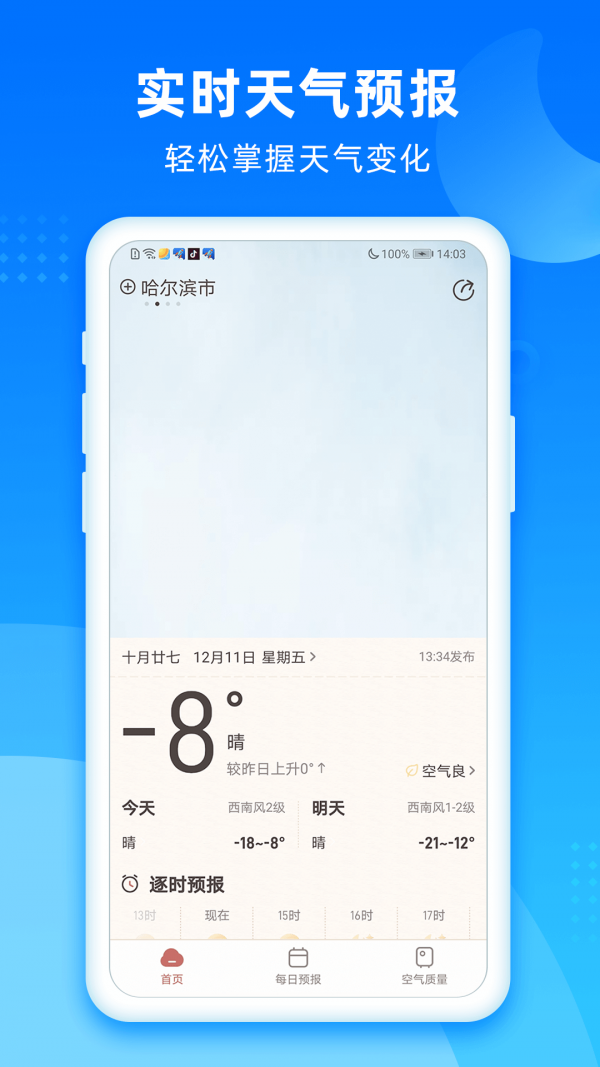 秋风天气图1