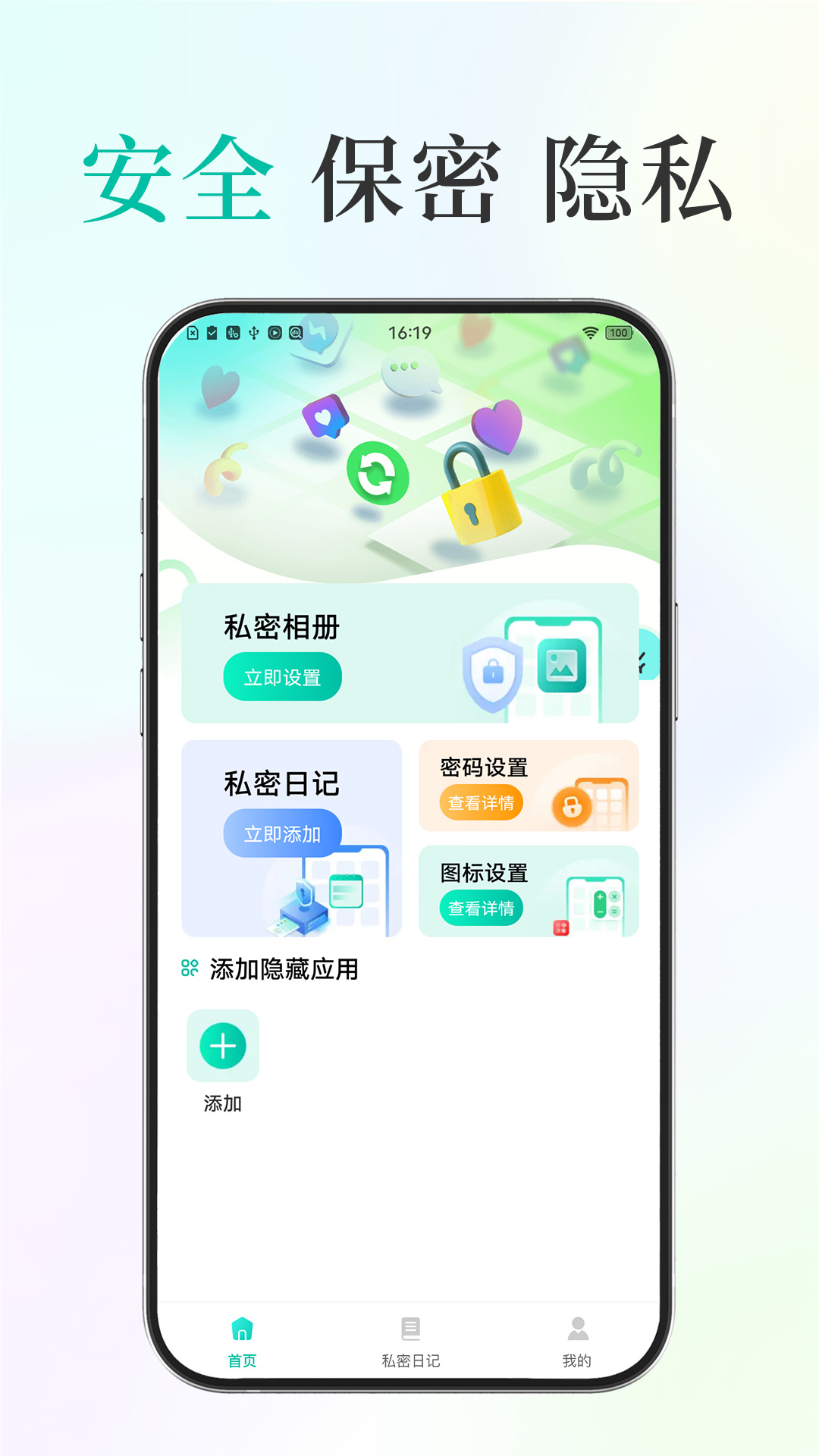 应用隐藏保密箱图2