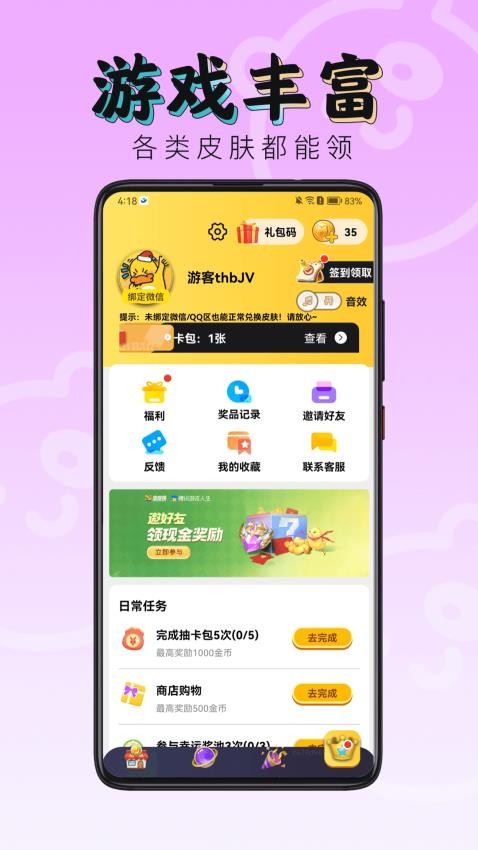 换肤神器图4