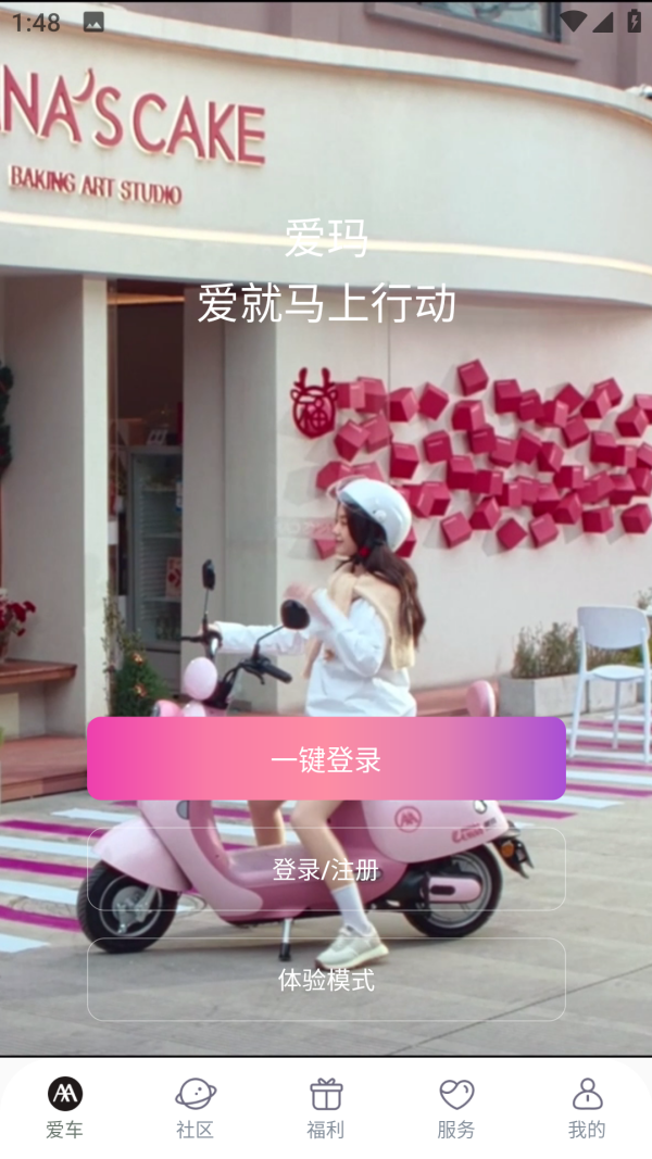 爱玛出行图3