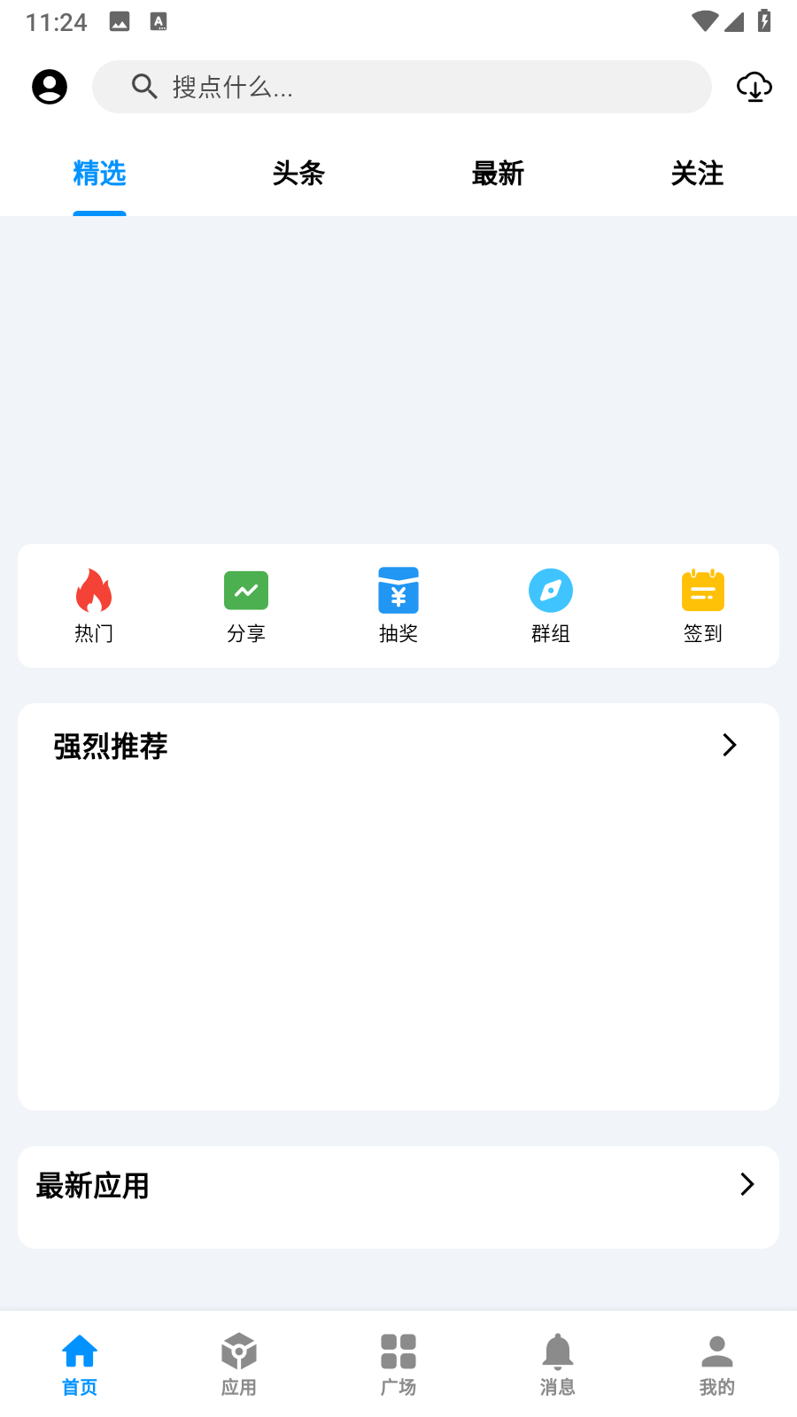 酷玩应用图3