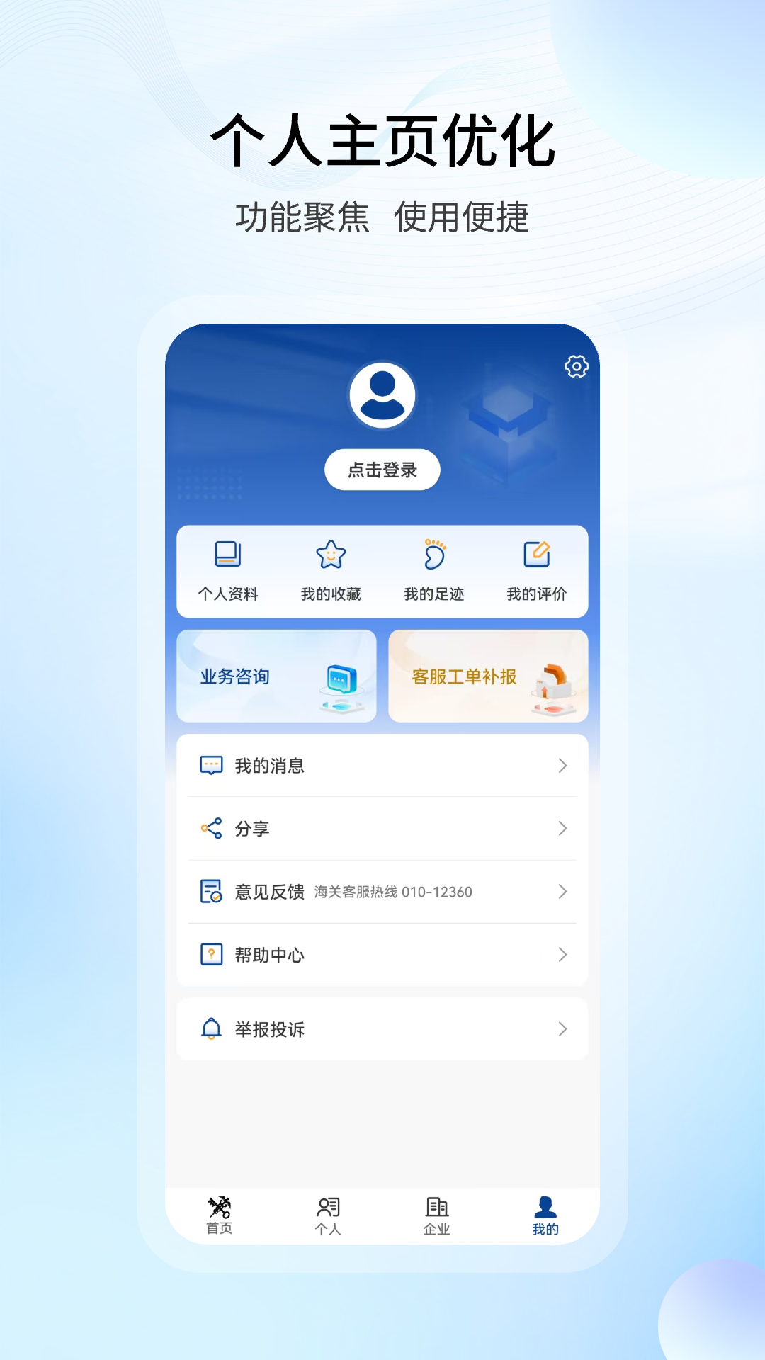 掌上海关图1